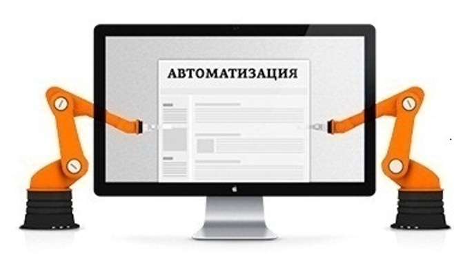 Автоматизация документов